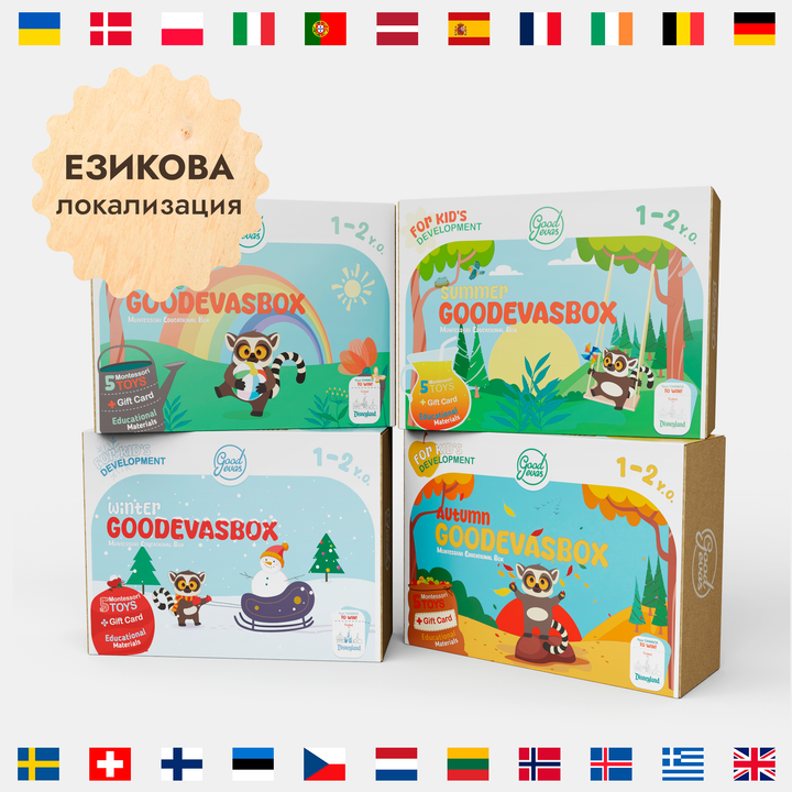 Пролетен игрален комплект (1–2 години) — GoodevasBox