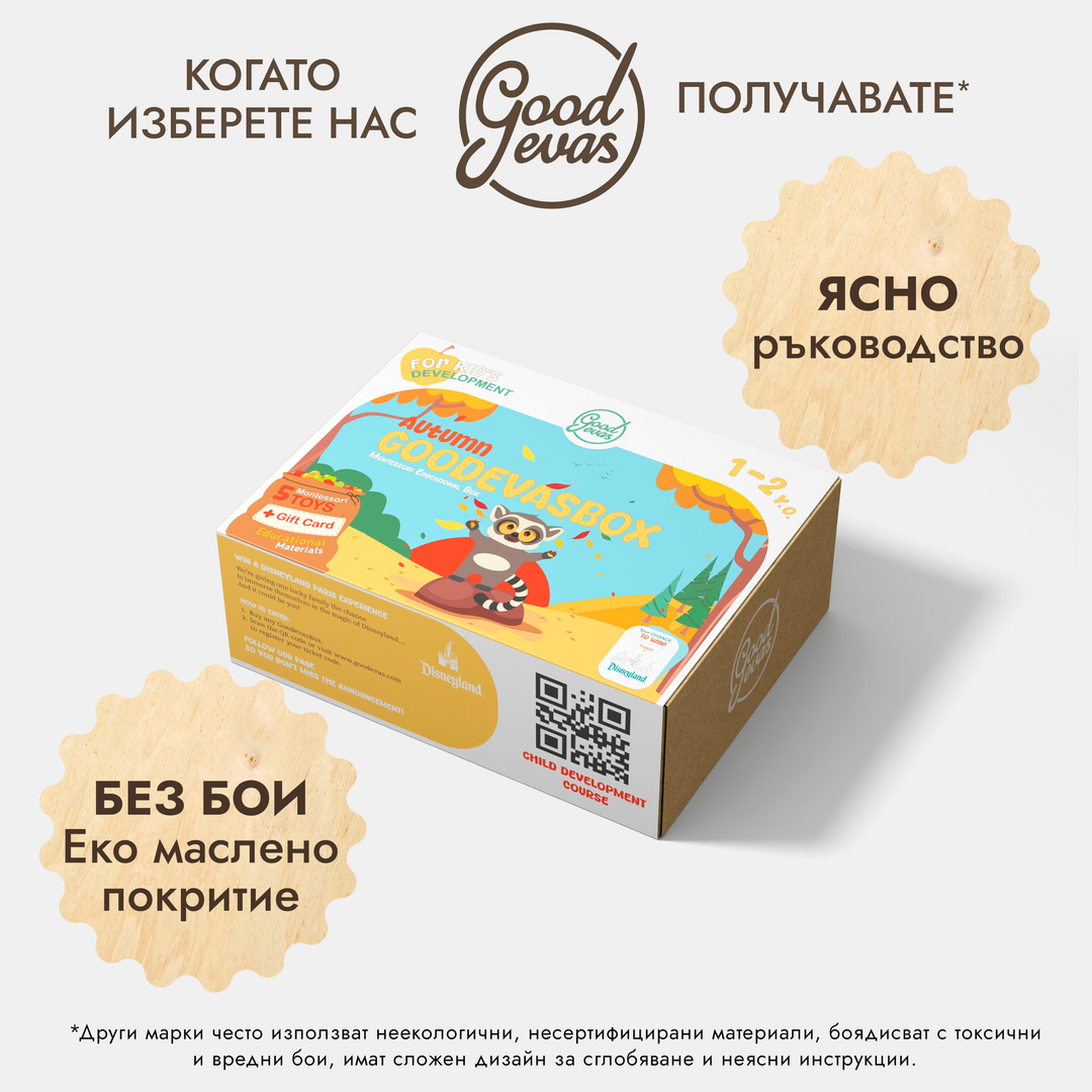 Пролетен игрален комплект (1–2 години) — GoodevasBox