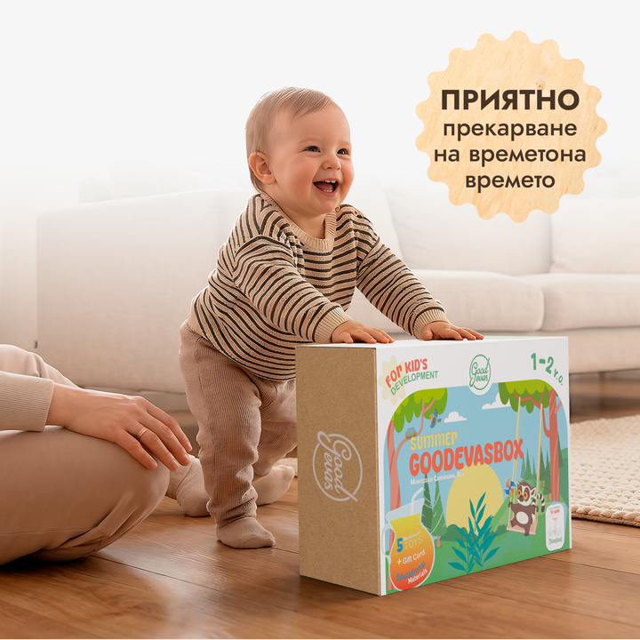 Годишен абонамент за игрални комплекти (1–2 години) — GoodevasBox