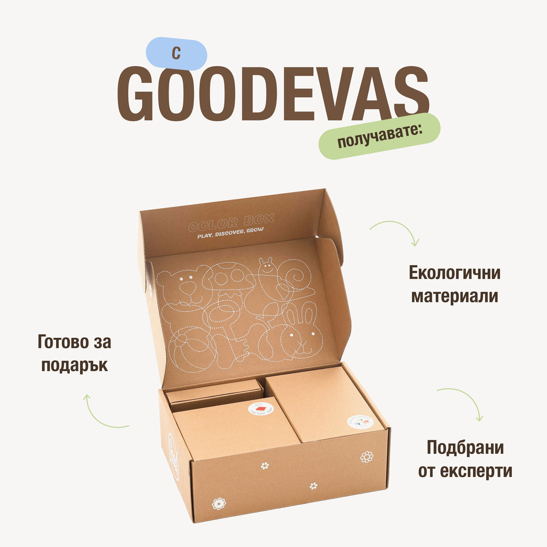 Цветна GoodevasBox