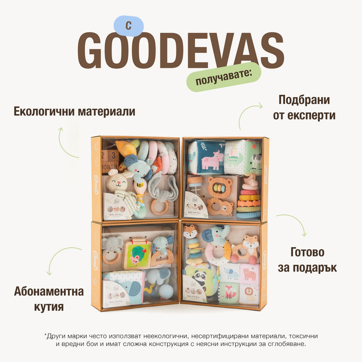 BabyBox — Комплекти за игра за първата година (0–12 месеца)
