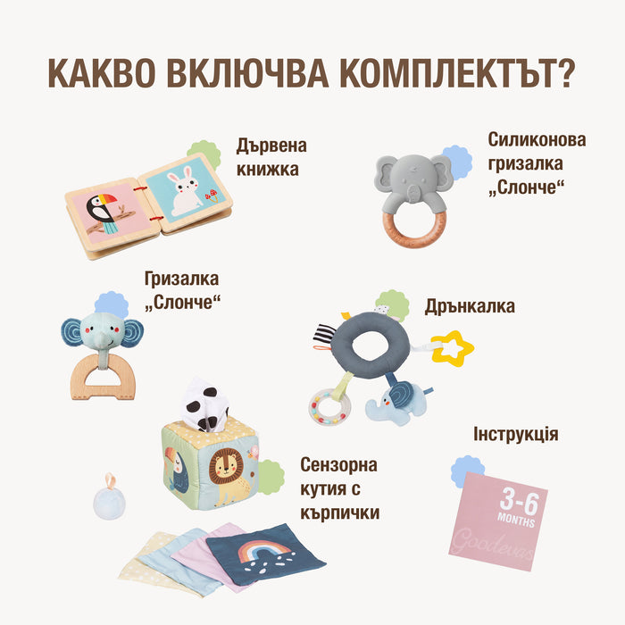 BabyBox — Комплекти за игра за първата година (0–12 месеца)