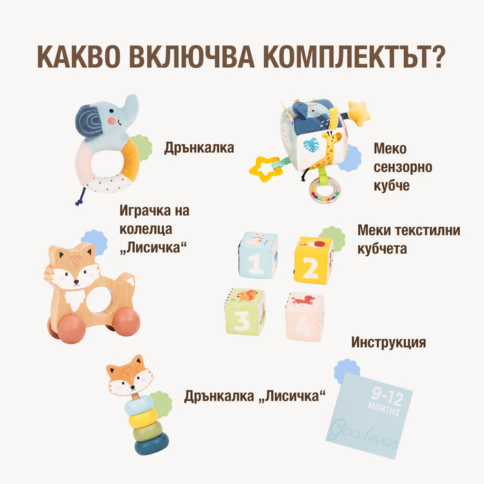 BabyBox — Комплекти за игра за първата година (0–12 месеца)