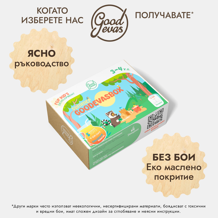 Пролетен игрален комплект (3–4 години) — GoodevasBox