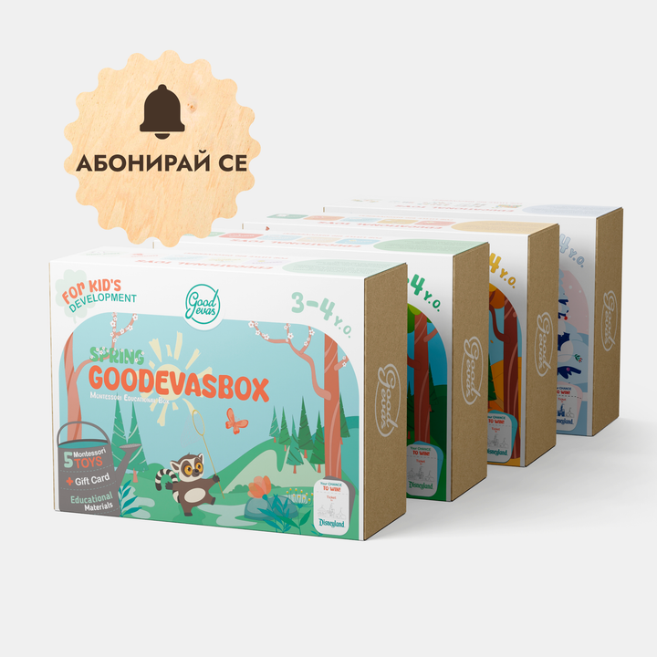 Годишен абонамент за игрални комплекти (3–4 години) — GoodevasBox