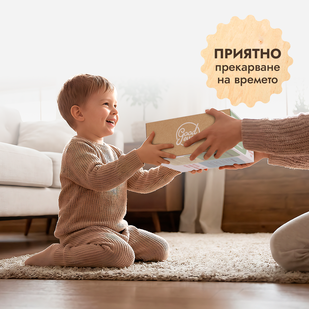 Годишен абонамент за игрални комплекти (3–4 години) — GoodevasBox