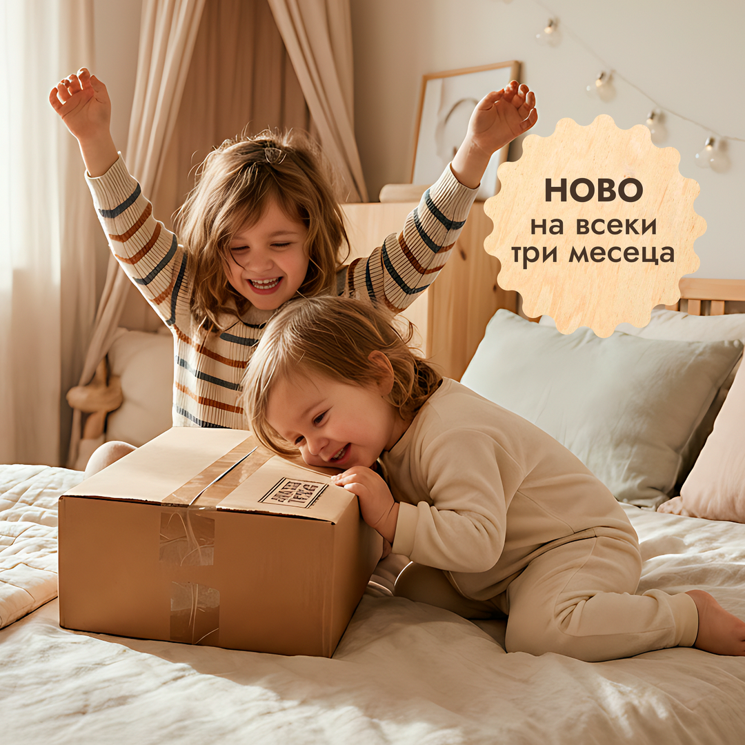 Годишен абонамент за игрални комплекти (3–4 години) — GoodevasBox