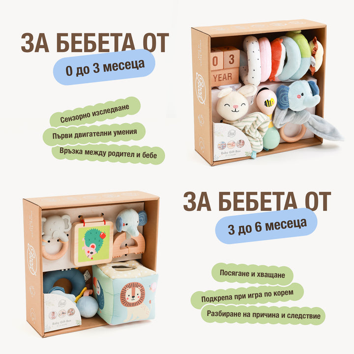 BabyBox — Комплекти за игра за първата година (0–12 месеца)