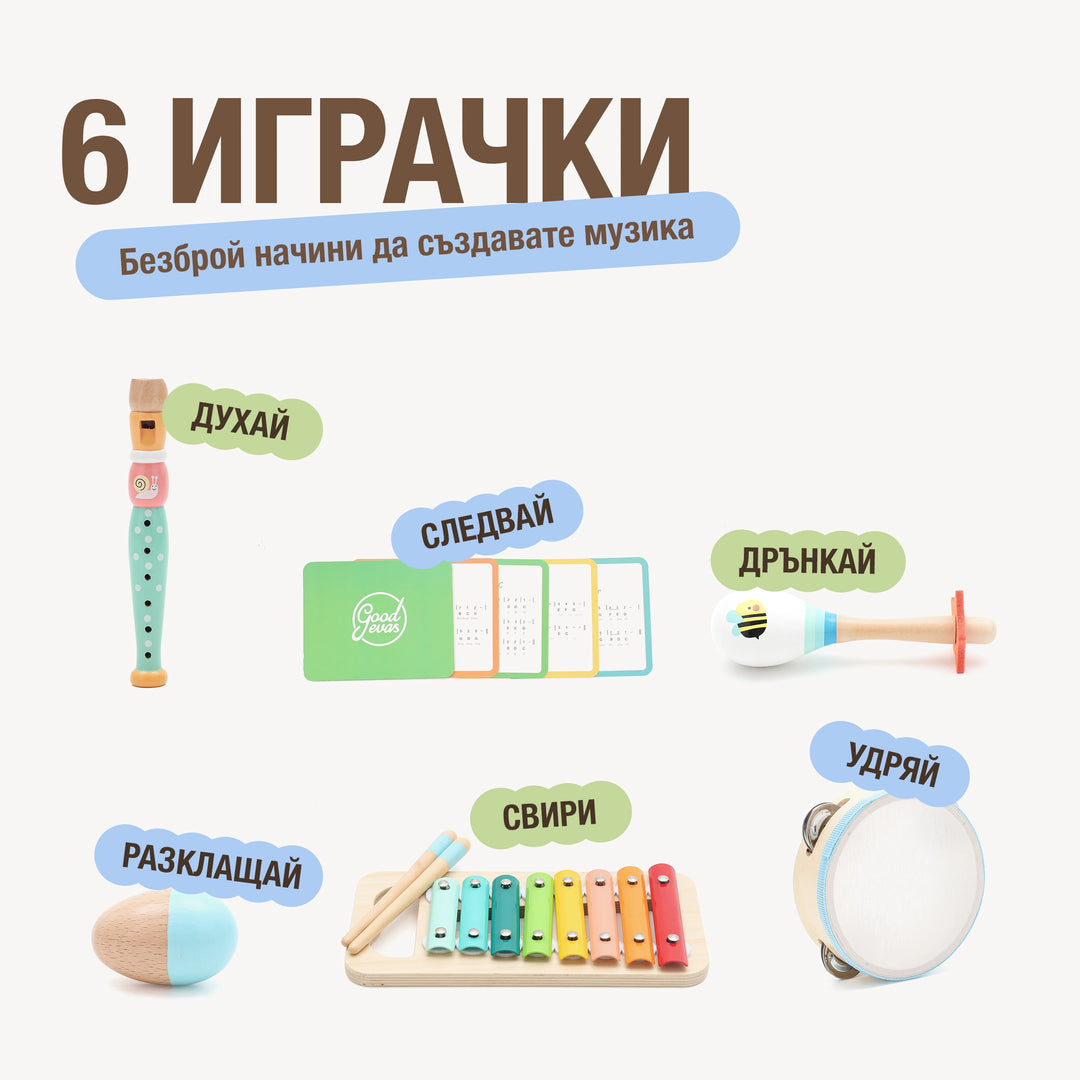 Музикална GoodevasBox