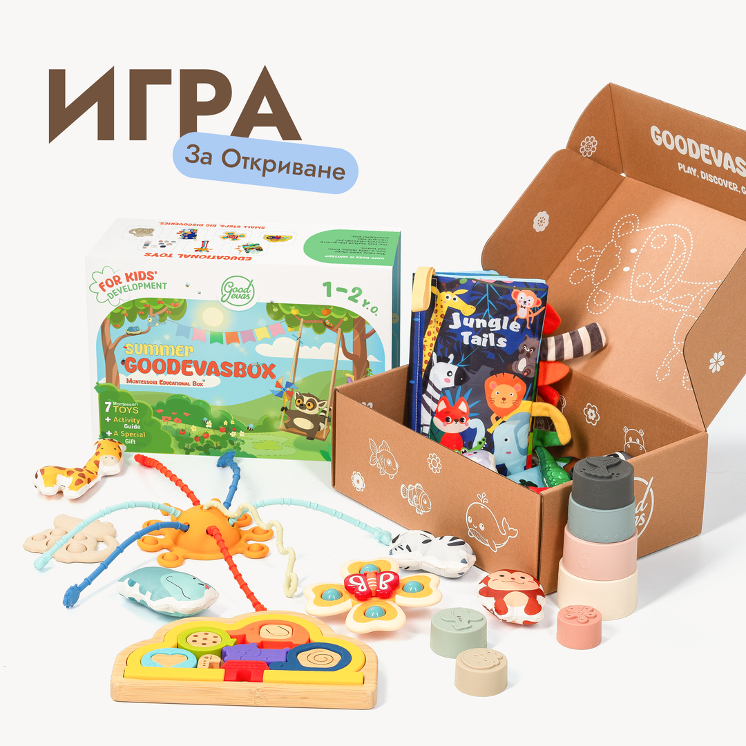 Летен игрален комплект (1–2 години) — GoodevasBox