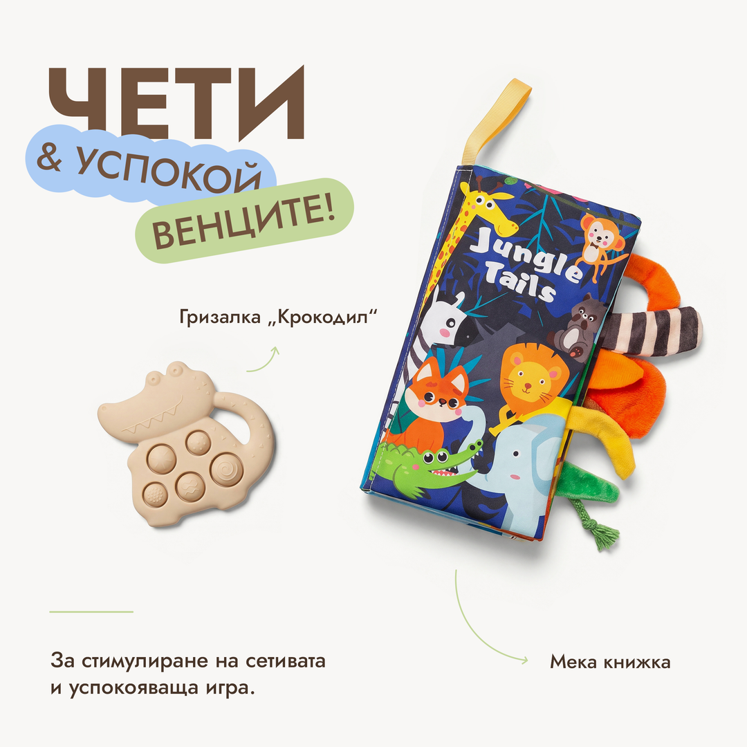 Летен игрален комплект (1–2 години) — GoodevasBox