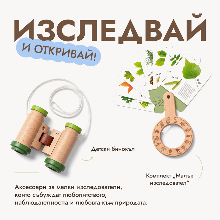 Летен игрален комплект (3–4 години) — GoodevasBox