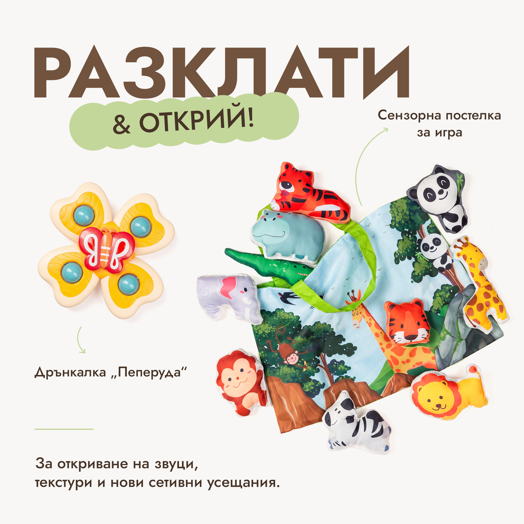 Летен игрален комплект (1–2 години) — GoodevasBox