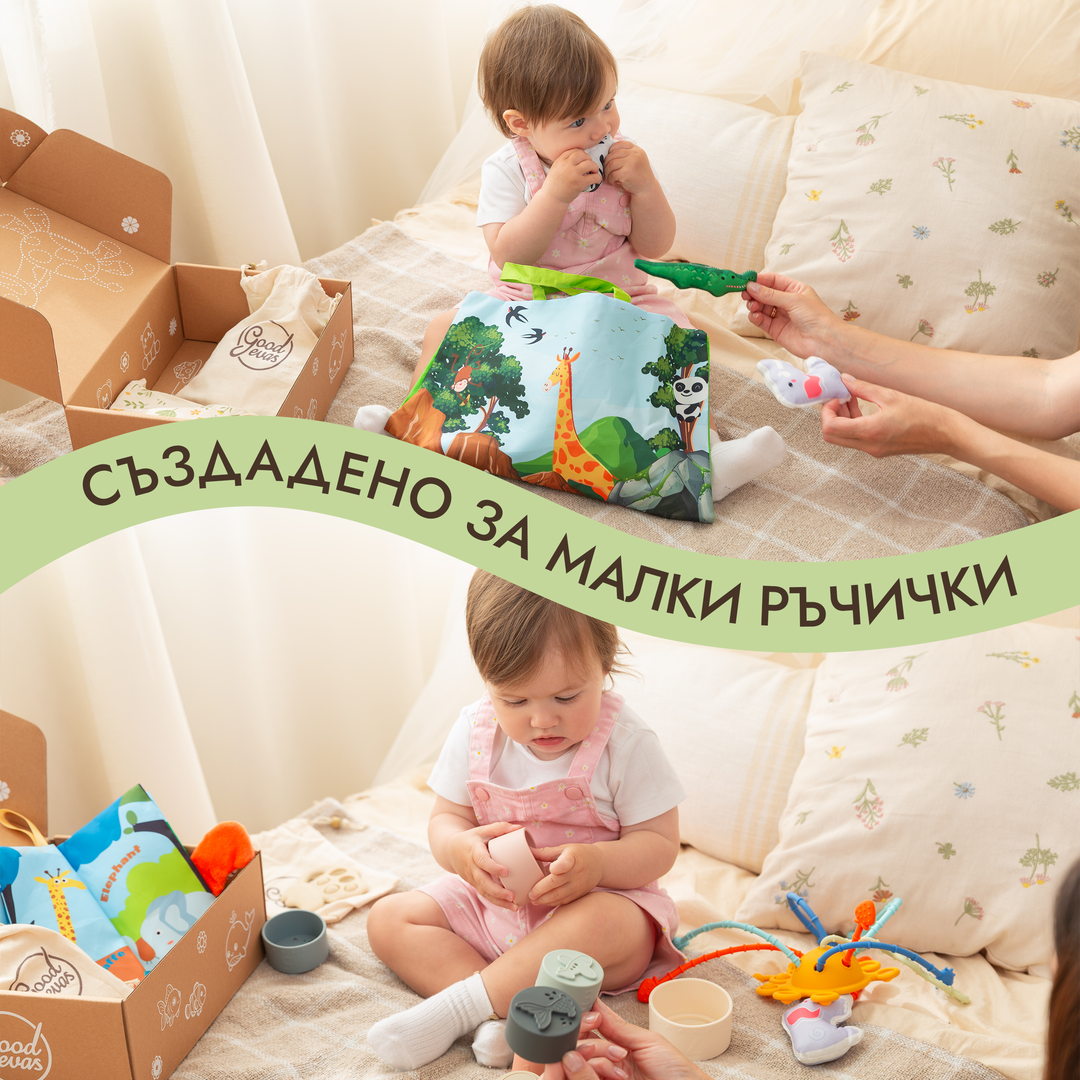 Летен игрален комплект (1–2 години) — GoodevasBox