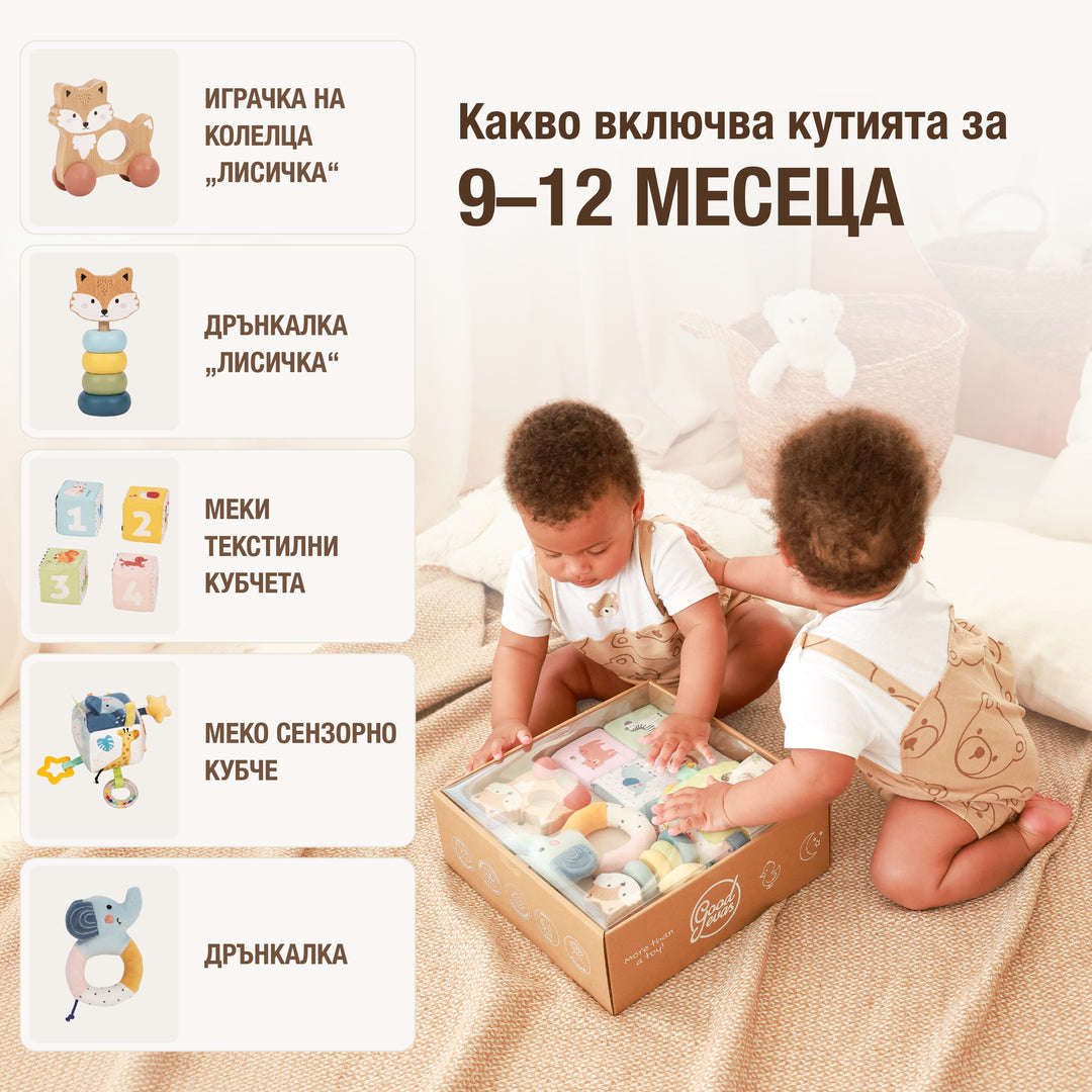 BabyBox — Комплекти за игра за първата година (0–12 месеца)