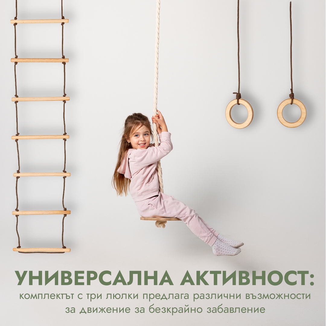 3в1 комплект люлка и катерушка: въжена стълба, гимнастически халки и люлка с диск
