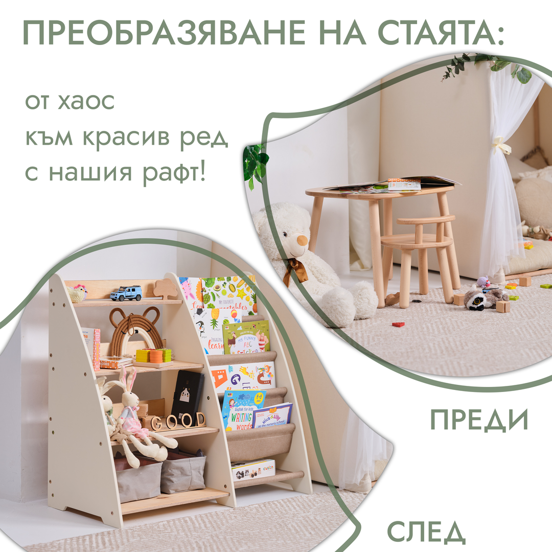 Рафт за книги и играчки 2-в-1 Монтесори за прохождащи деца